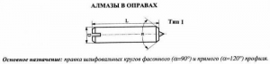 Алмаз в оправе 3908-0124, d=7.0, L18мм, угол 120гр., 0,28 карат