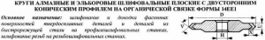 Круг алмазный 14ЕЕ1Х(плоск. 2-хстор.конич.профиль)400х6х4х6х203х60град АС4 125/100 В1-04 100% 130кар.