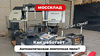 Автоматический двухколонный ленточнопильный станок FABTEC GNC 4235 Z с поворотной рамой, рис.13